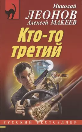 Кто-то третий — 2817710 — 1