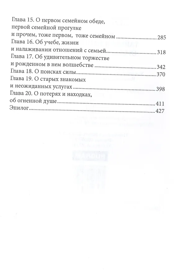 Книга Тайны Изначальных. Огонь Изначальный (Мария Боталова) — 3
