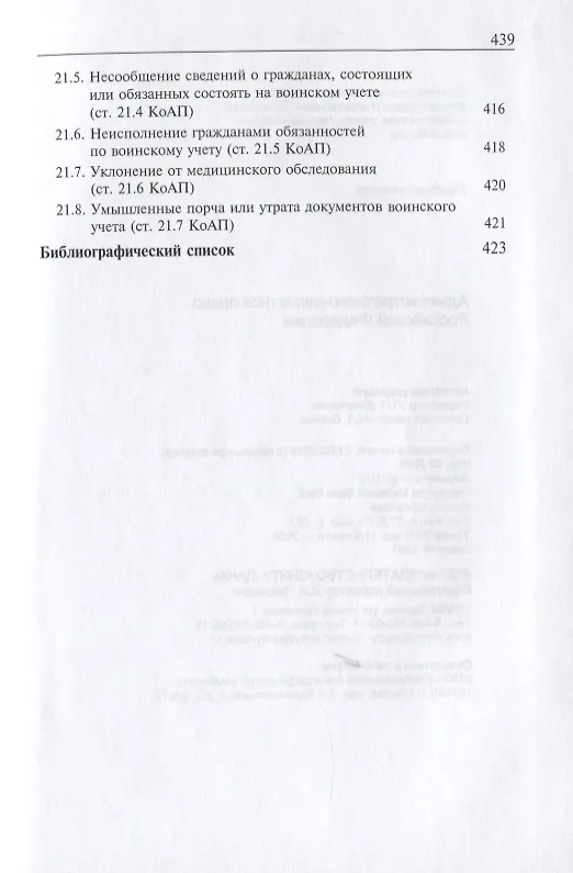 Книга Административно-деликтное право Российской Федерации () — 6
