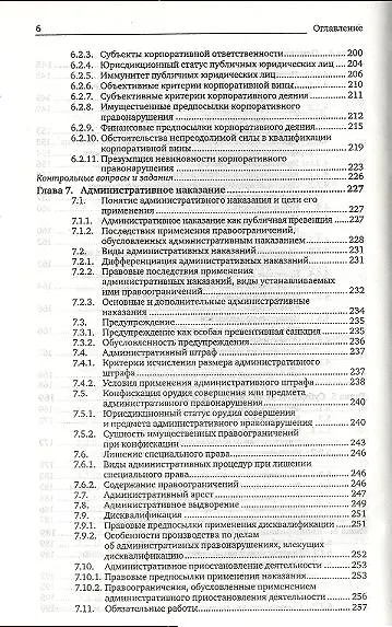 Книга Административная ответственность: учебник для магистров / 5-е изд., перераб. и доп. (Андрей Агапов) — 5