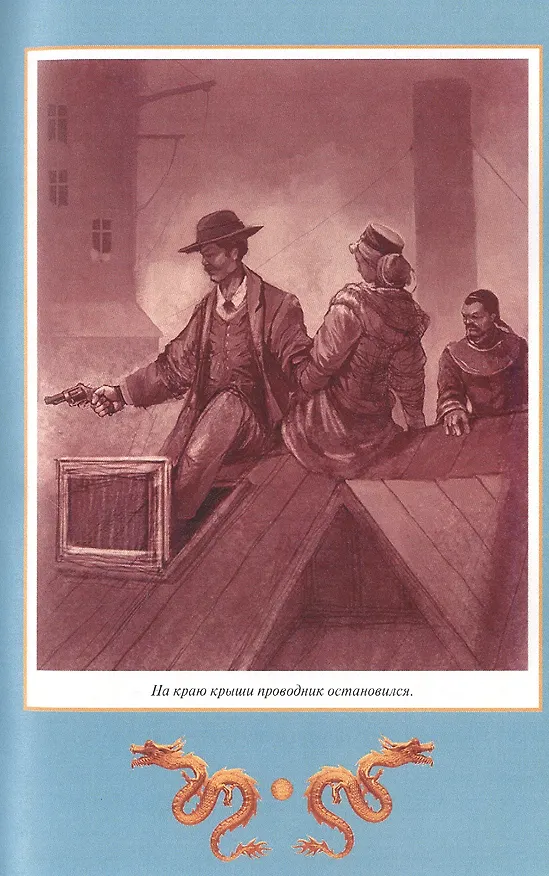 Книга В когтях Дракона () — 5