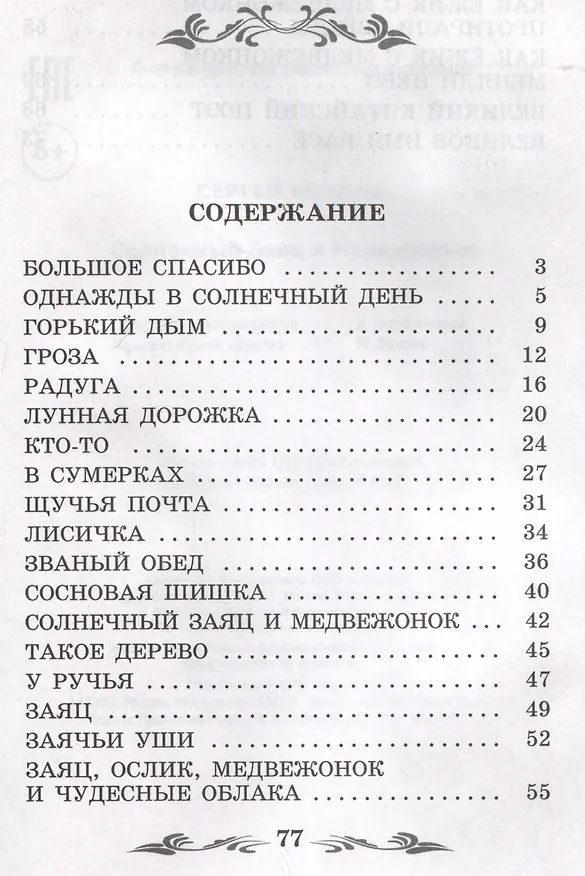 Книга Солнечный Заяц и Медвежонок (Сергей Козлов) — 3