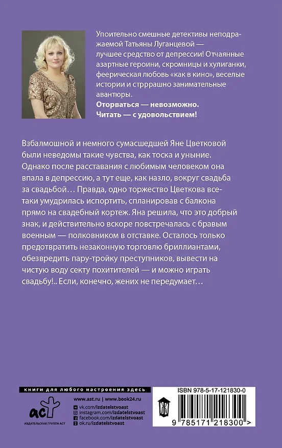 Книга Кому отдать концы (Татьяна Луганцева) — 2