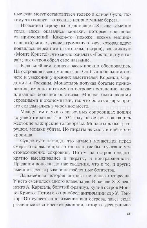 Книга Удивительная топонимика. Происхождение географических названий (Наталья Шильнова) — 6