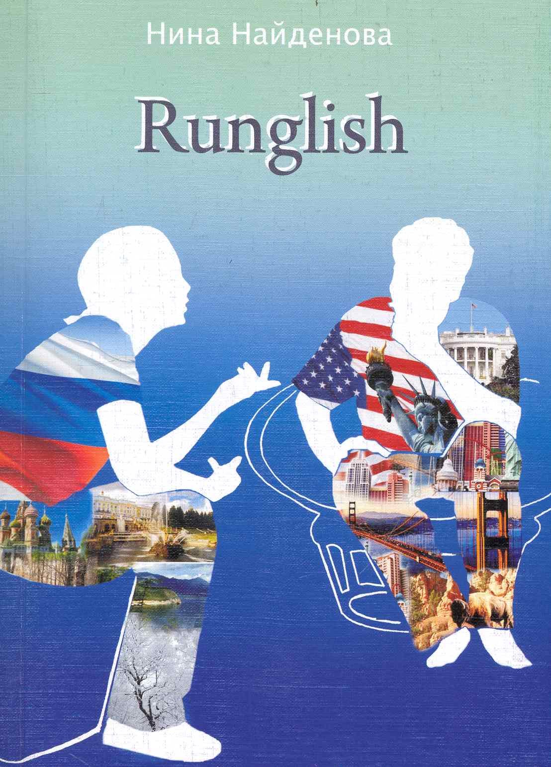 

Runglish