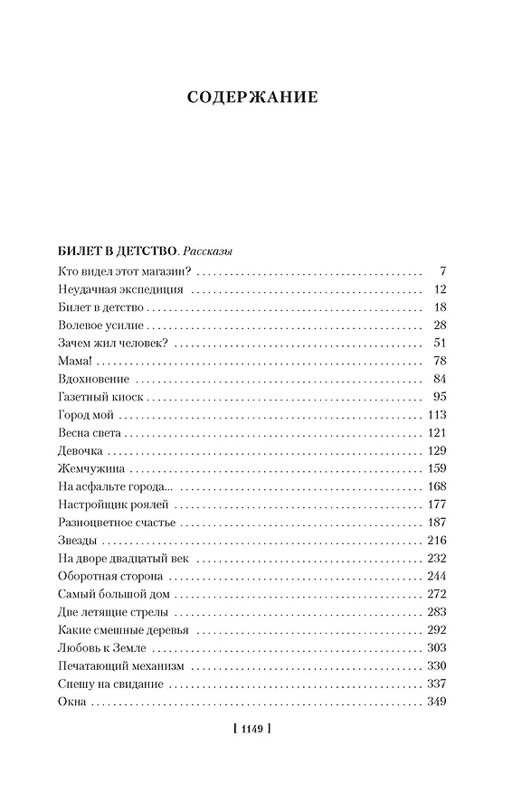 Книга Небо, где живут звезды (Виктор Колупаев) — 10