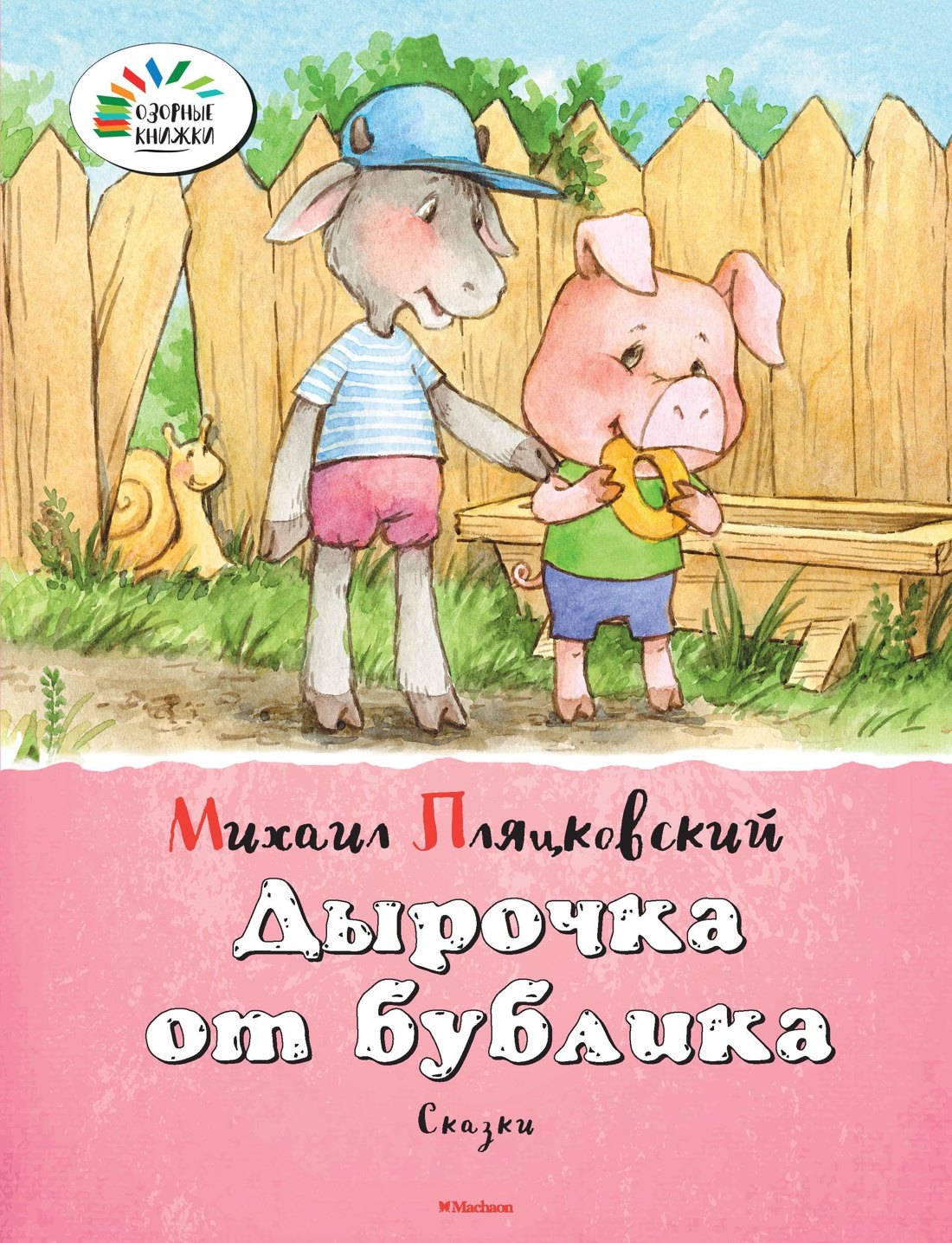 

Дырочка от бублика