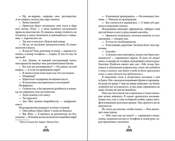 Книга На полной скорости. Вне досягаемости (#1) (К. Бромберг) — 9