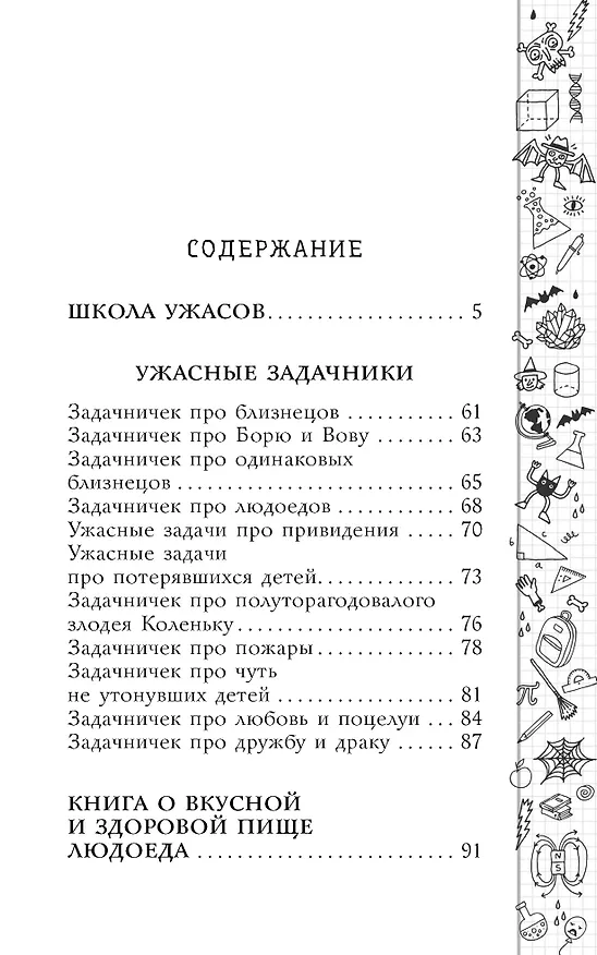 Книга Школа ужасов (Григорий Остер) — 9