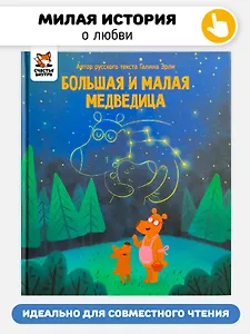 Большая и малая медведица