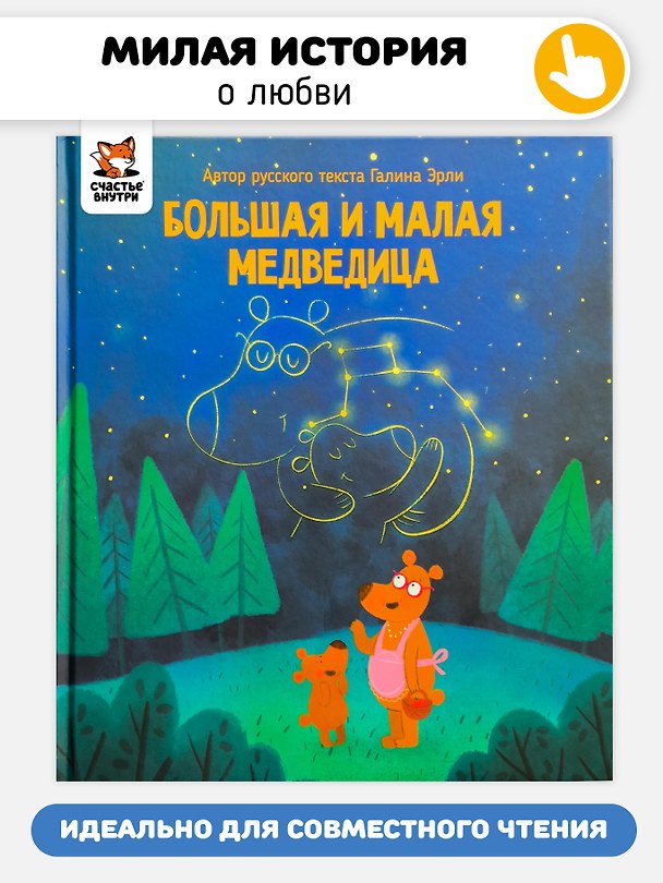 Книга Большая и малая медведица (Галина Эрли) — 1