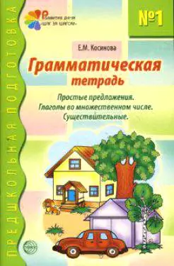 Учимся писать ч.1 Прописи для 1 кл (м). Ефросинина Л. (Сфера) — 2031018 — 1