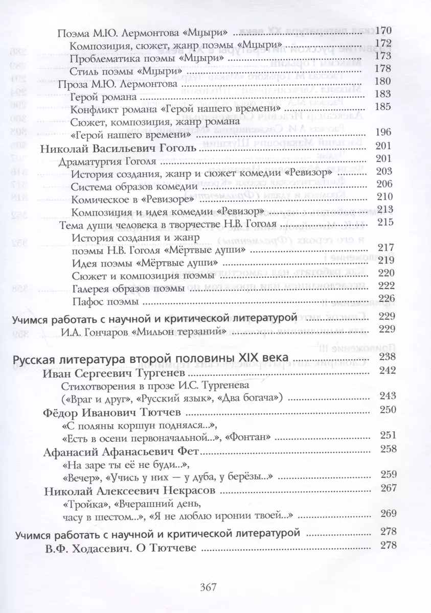 Литература. 9 класс. Учебник. В двух частях. Часть II (Елена Ерохина,  Георгий Москвин, Надежда Пуряева) - купить книгу с доставкой в  интернет-магазине «Читай-город». ISBN: 978-5-09-086031-4