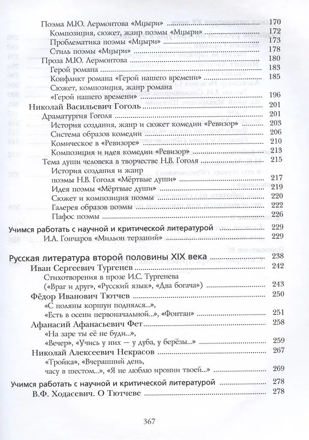 Книга Литература. 9 класс. Учебник. В двух частях. Часть II (Елена Ерохина, Георгий Москвин, Надежда Пуряева) — 3
