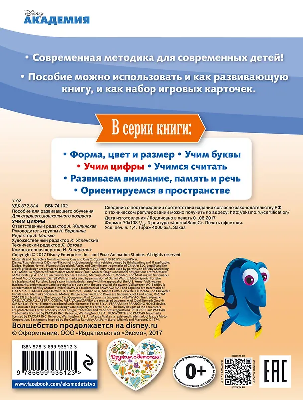 Книга Учим цифры () — 2
