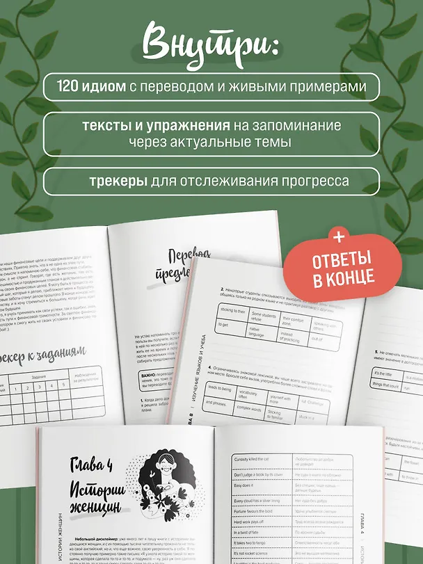 Книга Английские идиомы для повседневной жизни. Легко запоминаем, красиво говорим (Анастасия Иванова) — 6