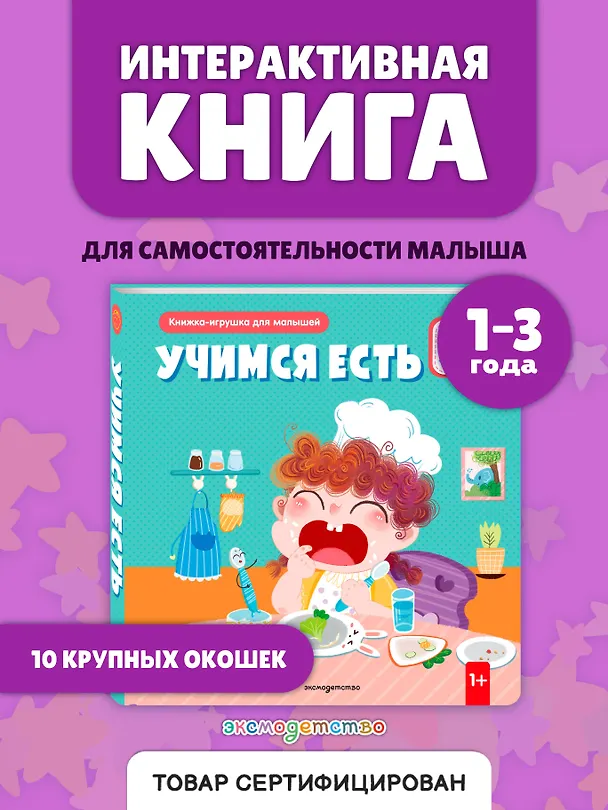 Книга Учимся есть () — 6