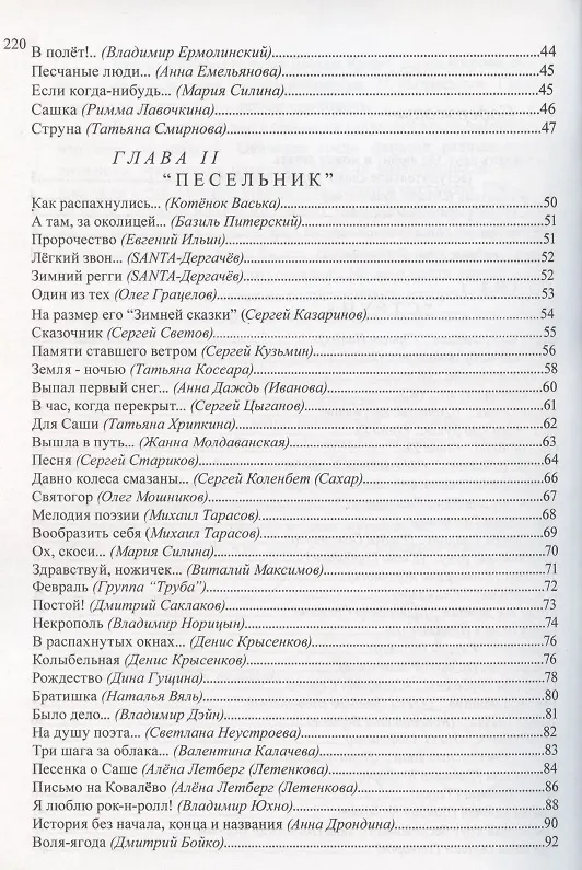 Книга Сборник посвящений Александру Башлачеву ставшему ветром () — 3