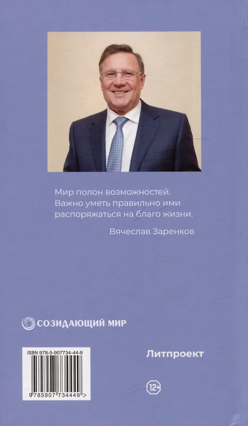 Книга Мысли и дела (смарт-афоризмы – 9) (Вячеслав Заренков) — 2