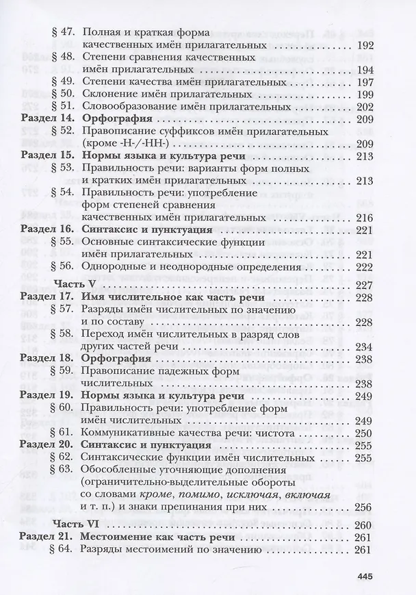 Книга Русский язык. 11класс. Учебник. Базовый и углубленный уровни (Ирина Гусарова) — 5