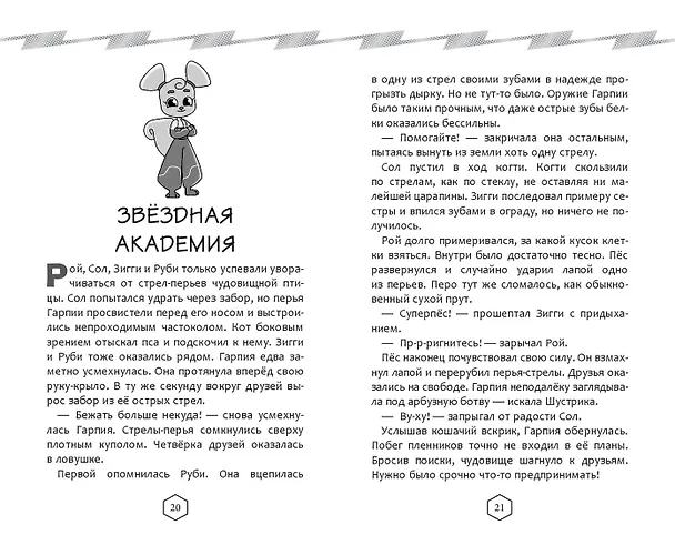Книга Крутиксы. Приключения звёздной команды. Том 1 () — 7