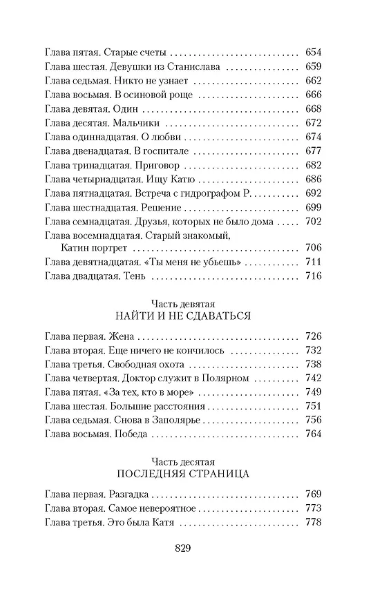 Книга Два капитана (Вениамин Каверин) — 10
