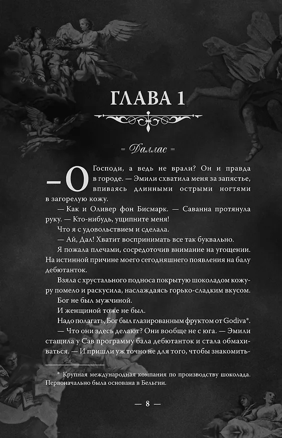 Книга Мой темный Ромео. Специальное издание (Л.Дж. Шэн, Паркер С. Хантингтон) — 20