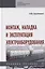 Монтаж, наладка и эксплуатация электрооборудования. Учебное пособие — 2767952 — 1