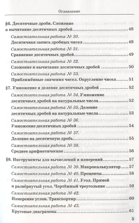 Книга Дидактические материалы по математике. 5 класс. К учебнику Н.Я. Виленкина и др. "Математика. 5 класс. В двух частях" (Михаил Попов) — 4