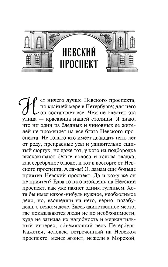 Книга Петербургские повести (Николай Гоголь) — 11