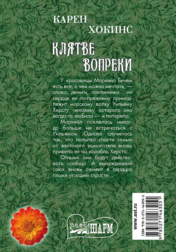 Книга Клятве вопреки (Карен Хокинс) — 2