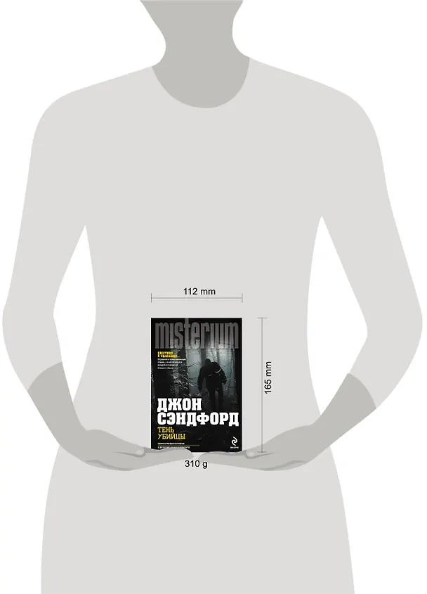 Книга Тень убийцы (Джон Сэндфорд) — 4
