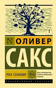 Река сознания