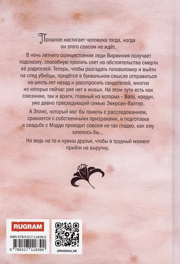 Книга Кофейные истории VIII: Терпкий кофе, сладкий жасмин (Софья Ролдугина) — 2