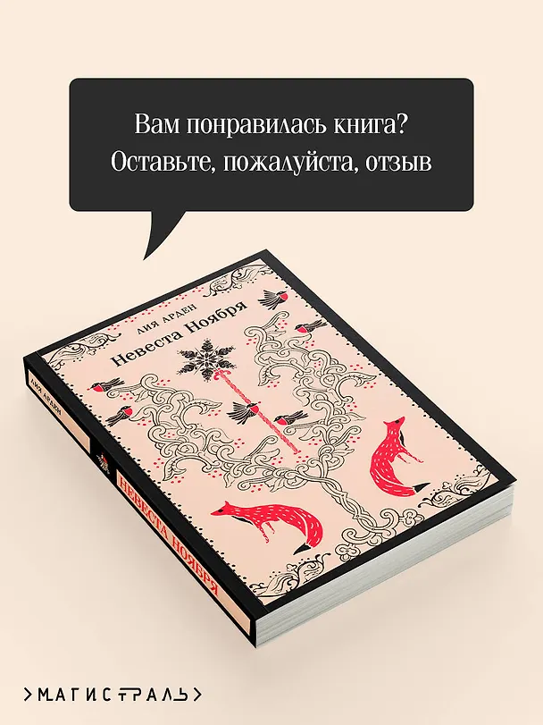 Книга Невеста Ноября (Лия Арден) — 10