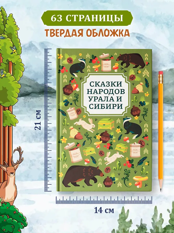 Книга Сказки народов Урала и Сибири () — 6