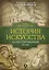 История искусства: иллюстрированный атлас — 2697658 — 1