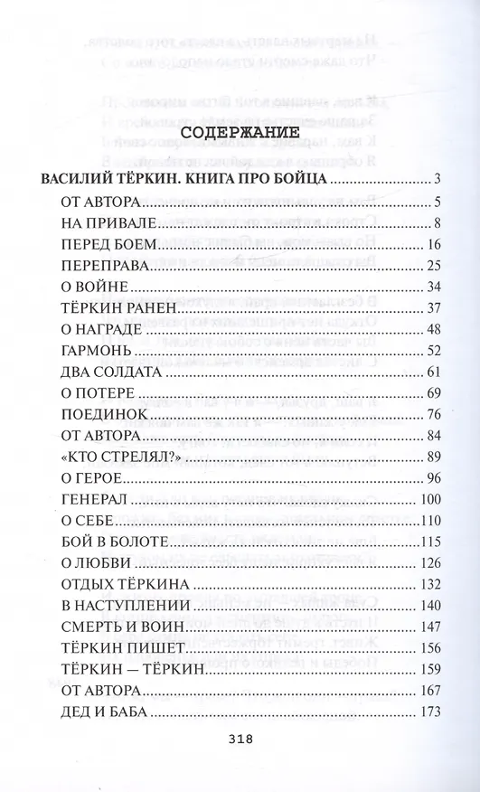 Книга Василий Теркин (Александр Твардовский) — 3