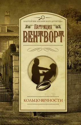 Кольцо вечности — 3003235 — 1