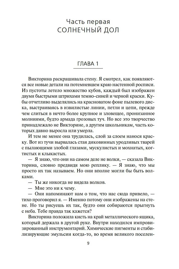 Книга Фаза ингибиторов (Аластер Рейнольдс) — 12