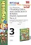 Грамматика английского языка. 3 класс. Сборник упражнений. К учебнику М.З. Биболетовой, О.А. Денисенко, Н.Н. Трубаневой "Enjoy English. 3 класс" — 2318586 — 3