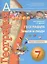 География. Земля и люди. Тетрадь-экзаменатор. 7 класс : пособие для учащихся общеобразоват. учреждений/ 2-е изд. — 2380963 — 1