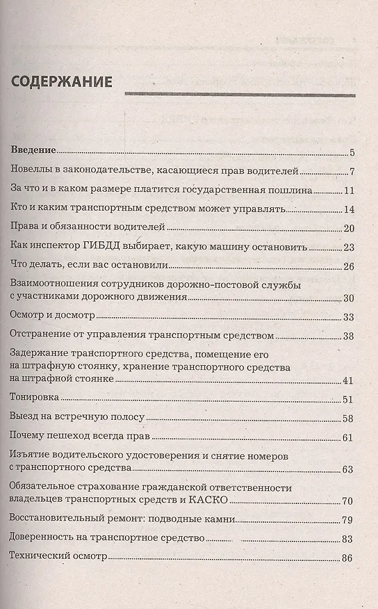 Книга Права водителя 2014 (м) Федорук (Елена Федорук) — 2