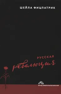 Русская революция