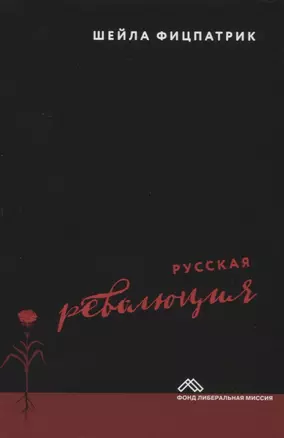 Русская революция — 2627475 — 1