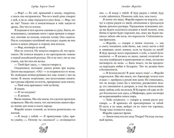 Книга Сердце Короля Теней (#3) (Сильвия Мерседес) — 9