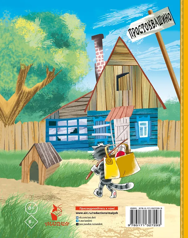 Книга Дядя Федор, пес и кот (Эдуард Успенский) — 2