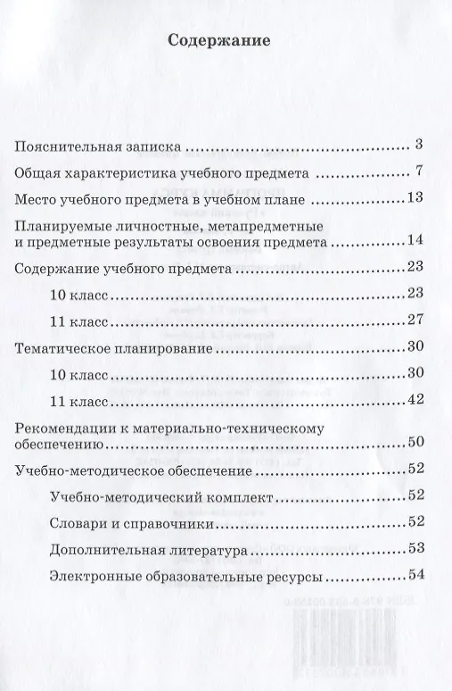 Книга Программа курса "Русский язык". 10-11 классы. Базовый уровень. ФГОС (Нина Гольцова) — 2