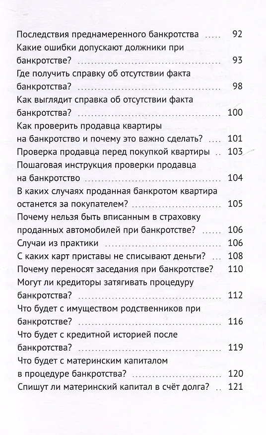 Книга PRO банкротство (Александр Клушин) — 7