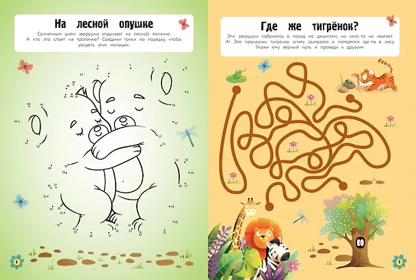 Книга Мир животных в играх и головоломках () — 6